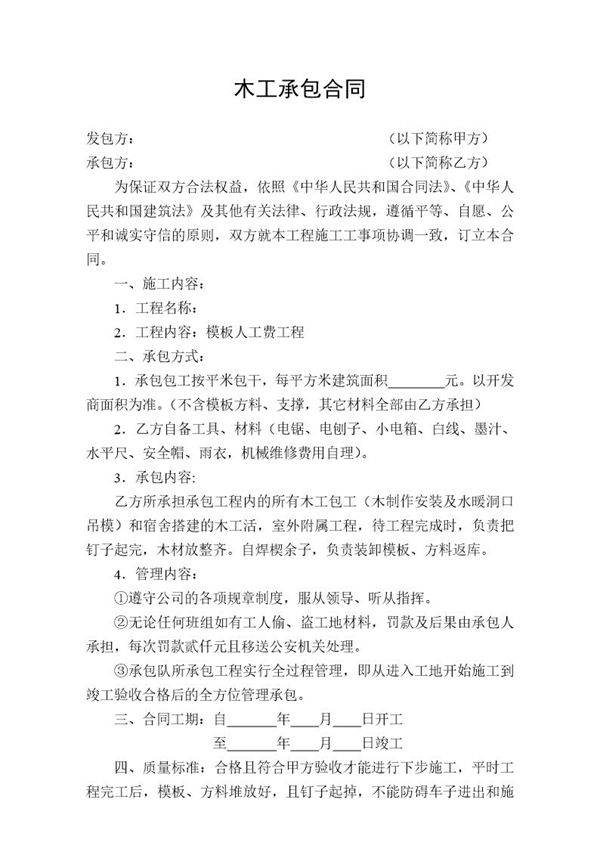 木工承包合同