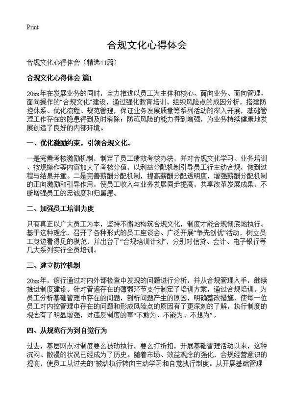 合规文化心得体会11篇