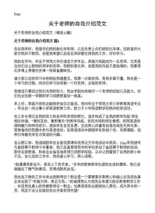 关于老师的自我介绍范文35篇