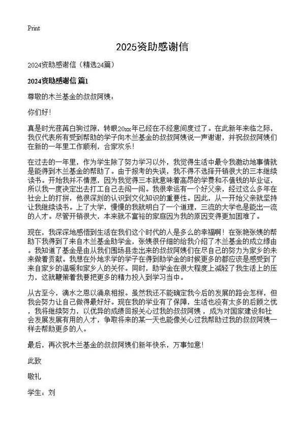 2024资助感谢信24篇