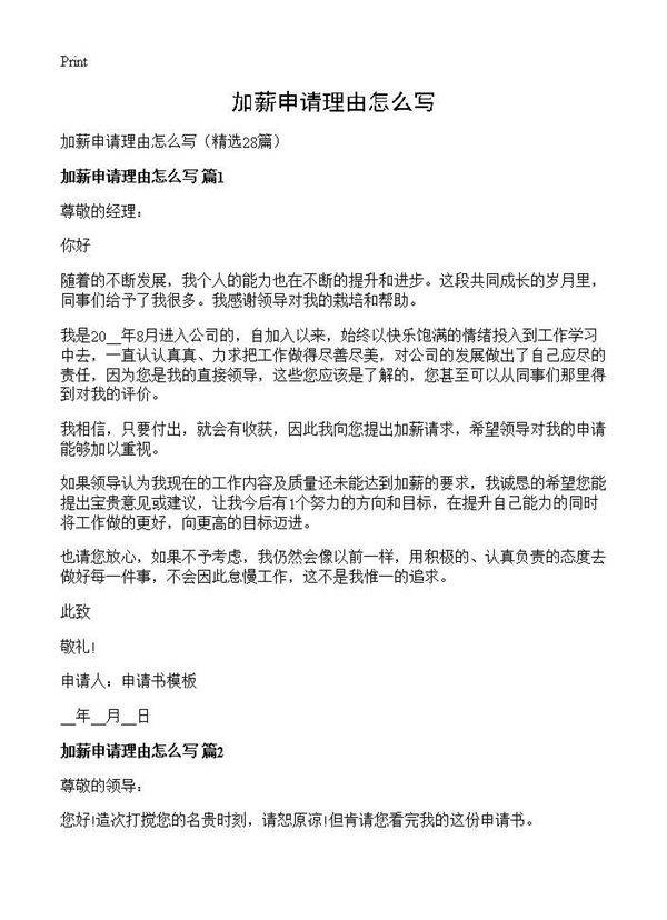 加薪申请理由怎么写28篇