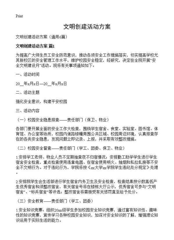 文明创建活动方案6篇