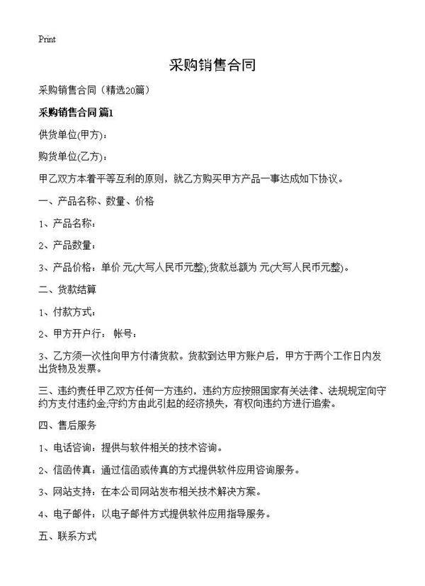 采购销售合同20篇