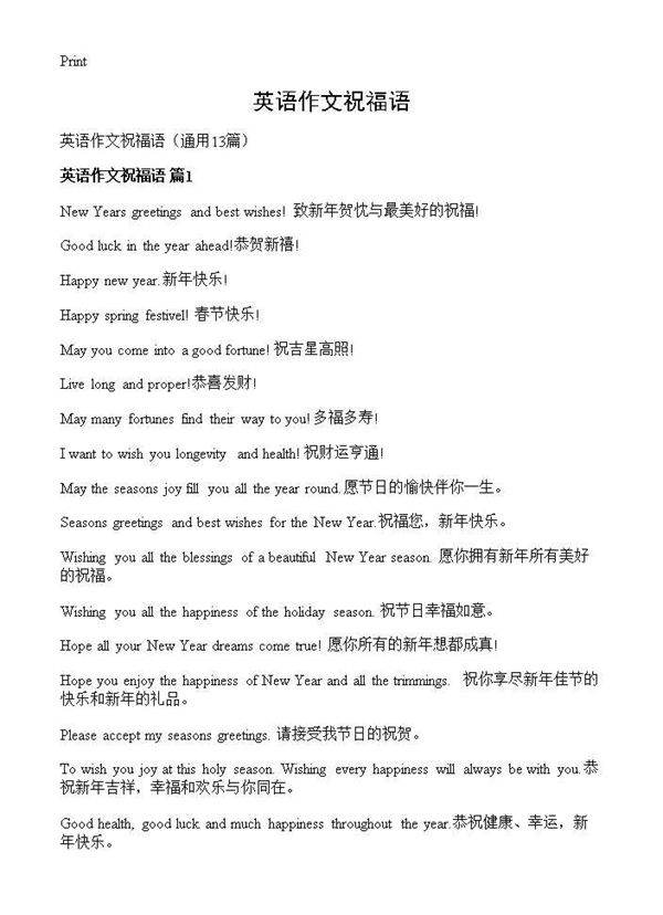 英语作文祝福语13篇