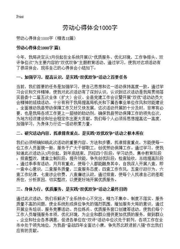 劳动心得体会1000字18篇