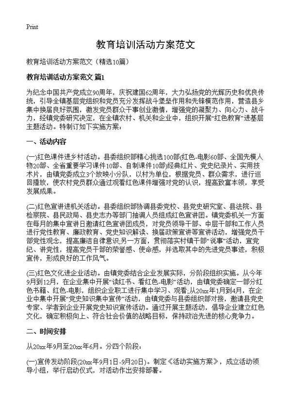 教育培训活动方案范文10篇