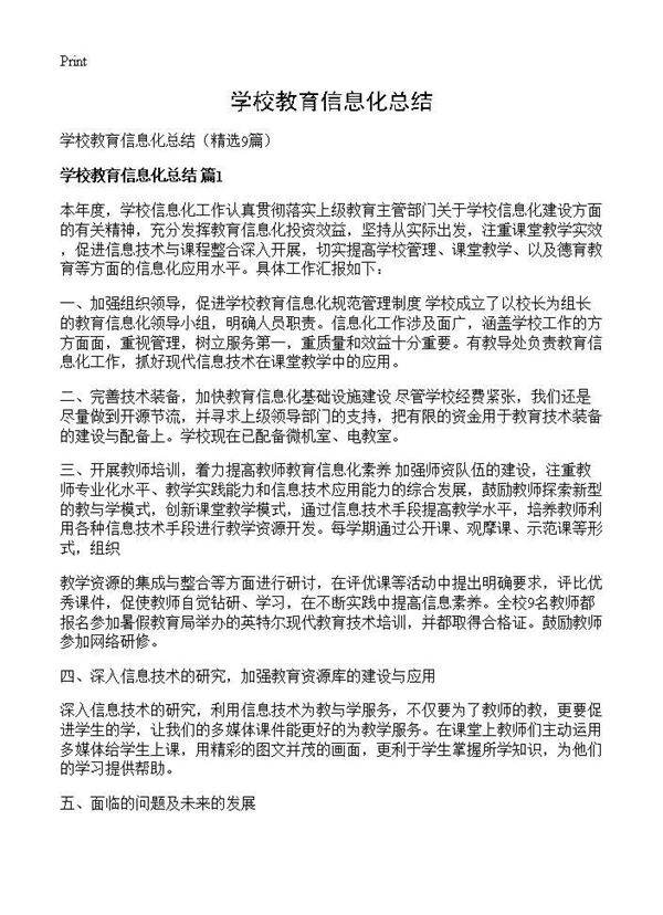 学校教育信息化总结9篇