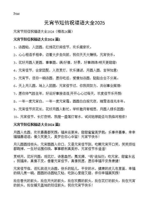 元宵节短信祝福语大全202426篇