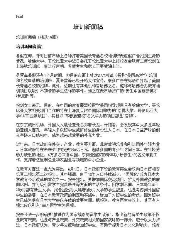 培训新闻稿19篇