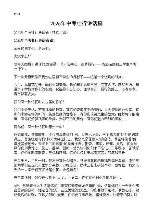 2025年中考壮行讲话稿11篇