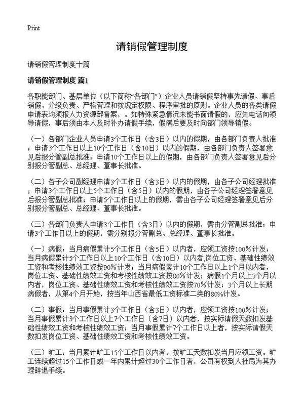 请销假管理制度