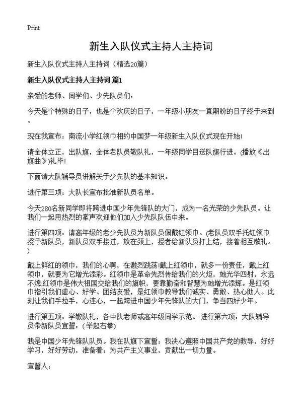 新生入队仪式主持人主持词20篇