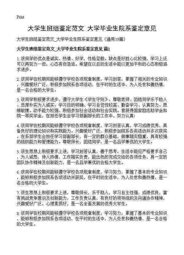 大学生班组鉴定范文 大学毕业生院系鉴定意见19篇