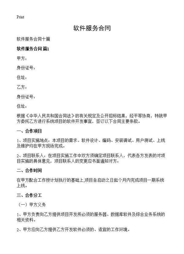 软件服务合同