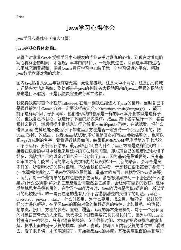 java学习心得体会21篇