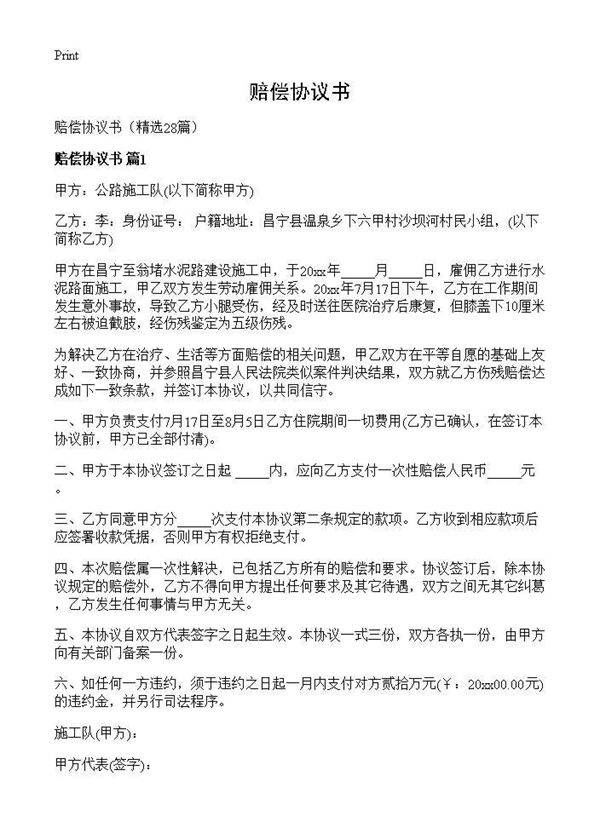 赔偿协议书28篇