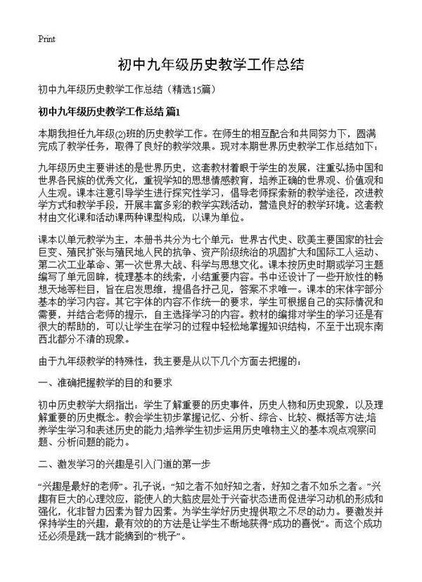 初中九年级历史教学工作总结15篇
