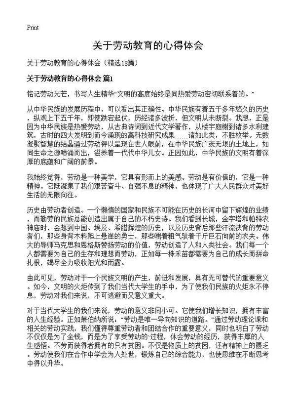 关于劳动教育的心得体会18篇