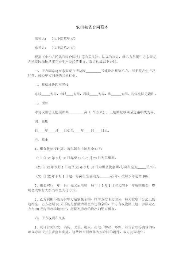 农田租赁合同范本