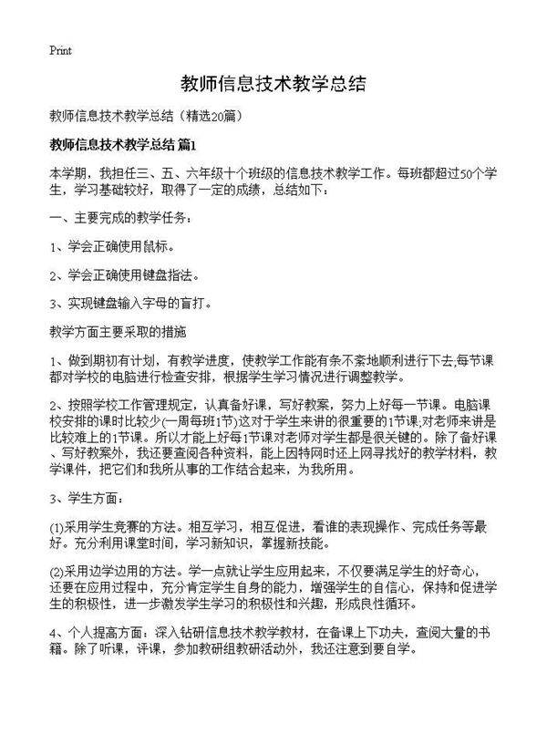 教师信息技术教学总结20篇