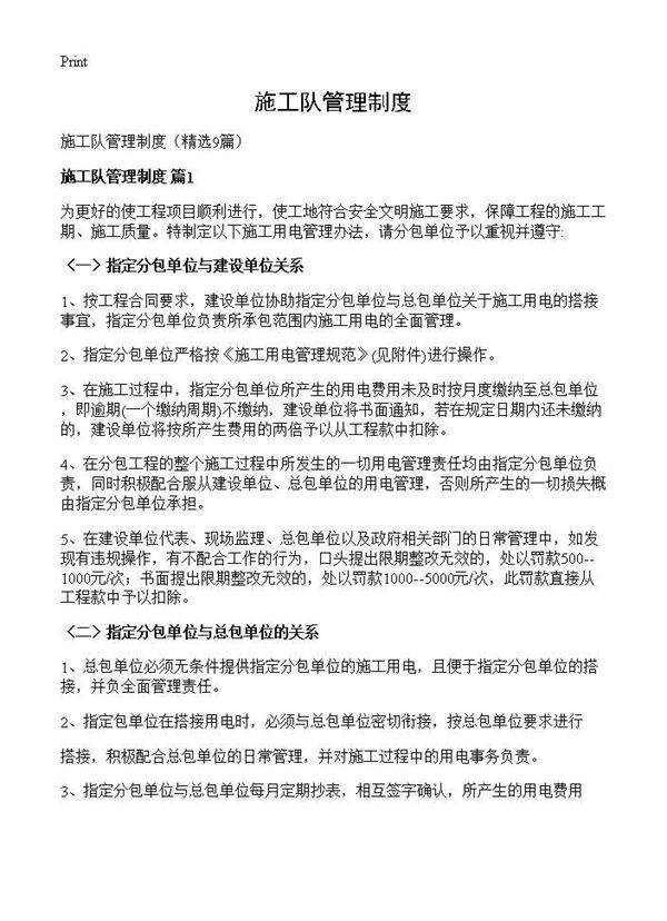 施工队管理制度9篇