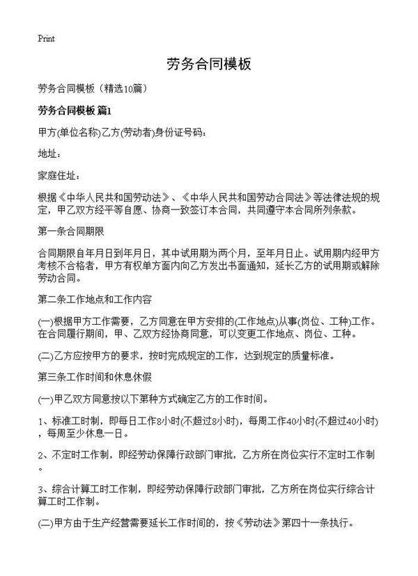 劳务合同模板10篇