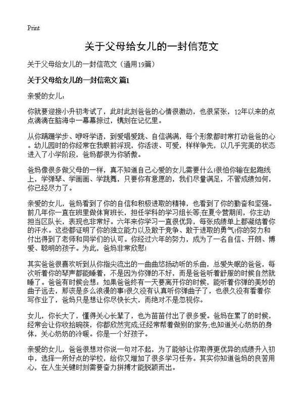 关于父母给女儿的一封信范文19篇