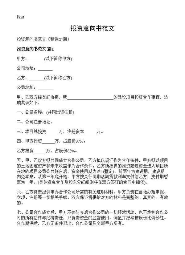投资意向书范文21篇