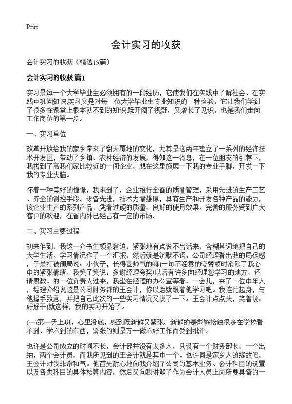 会计实习的收获19篇