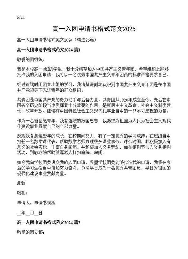 高一入团申请书格式范文202426篇