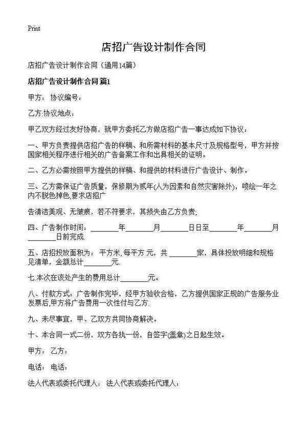 店招广告设计制作合同14篇