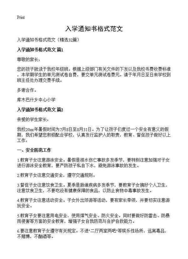 入学通知书格式范文32篇