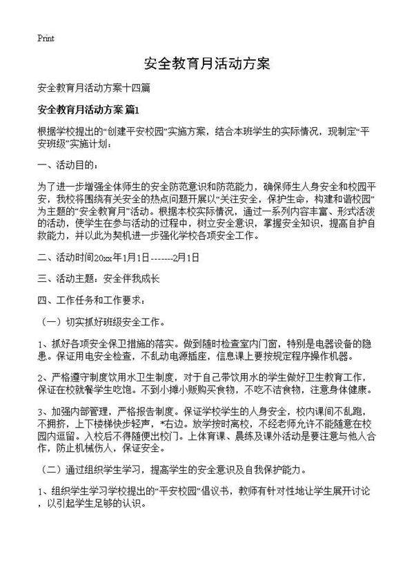 安全教育月活动方案