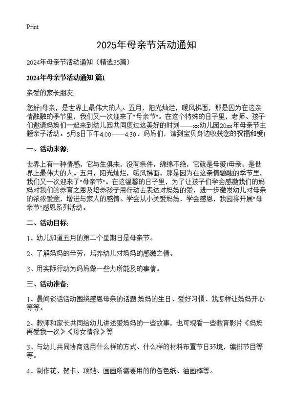 2024年母亲节活动通知35篇