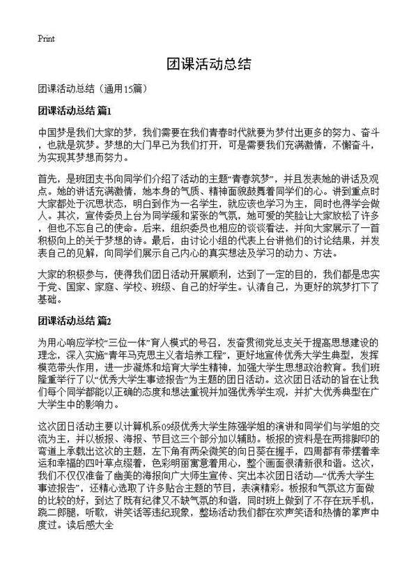 团课活动总结15篇