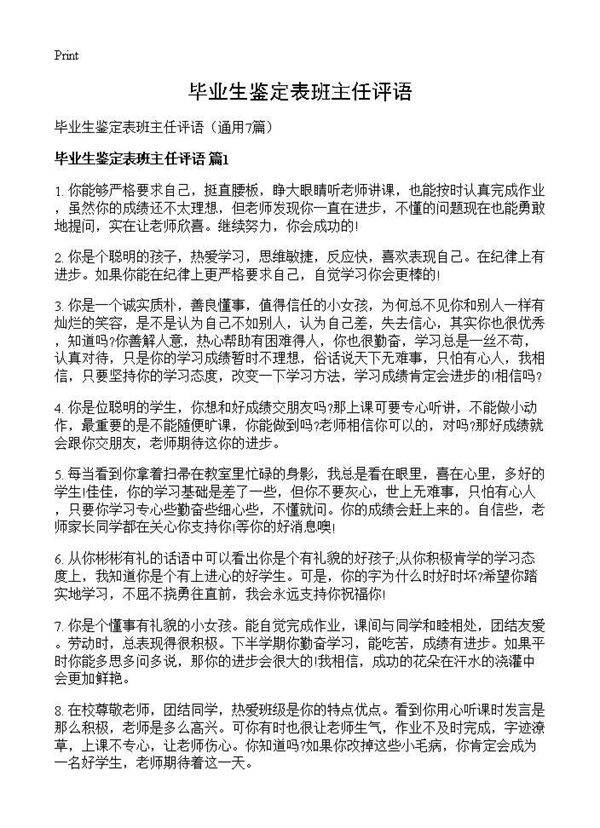 毕业生鉴定表班主任评语7篇