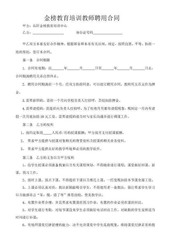 培训机构教师聘用合同可用