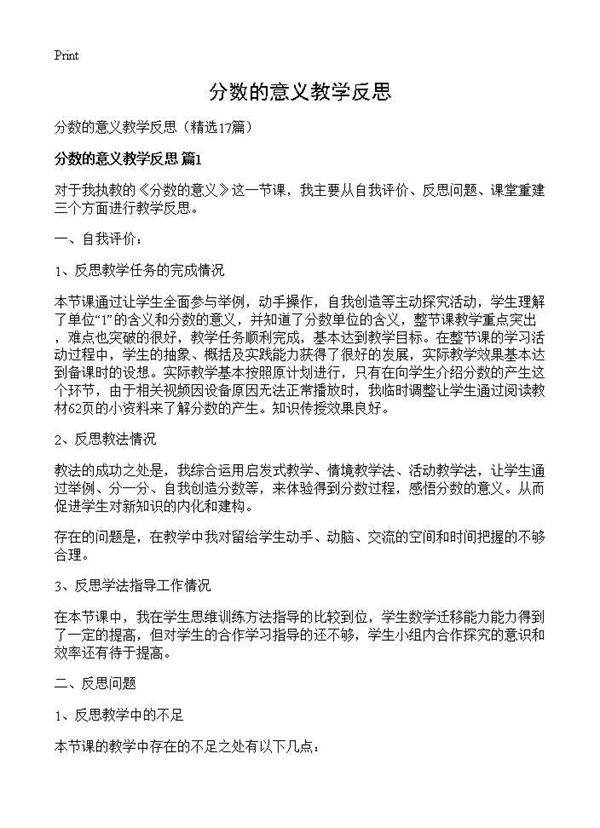 分数的意义教学反思17篇