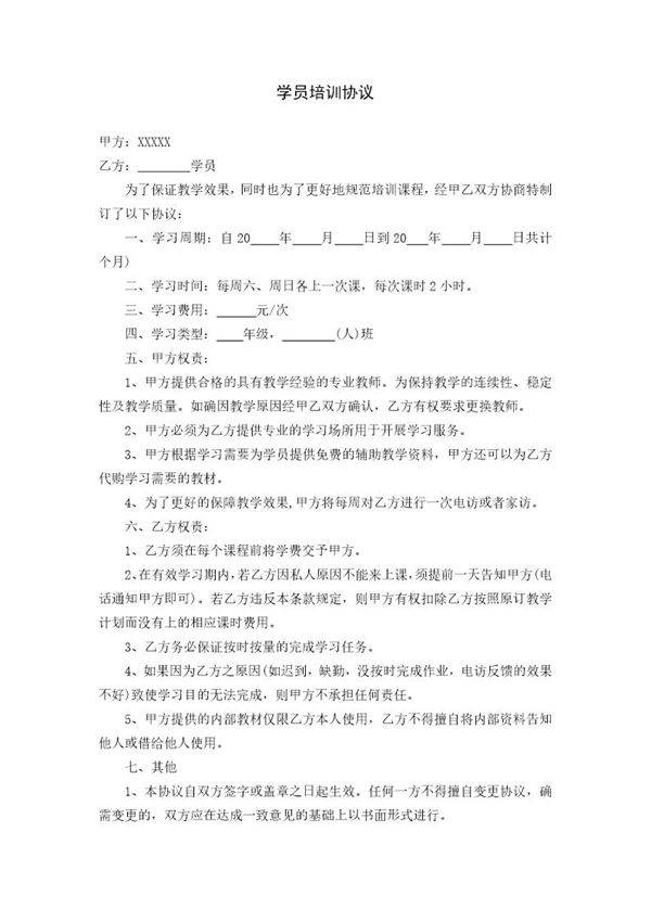 培训机构学员协议样本