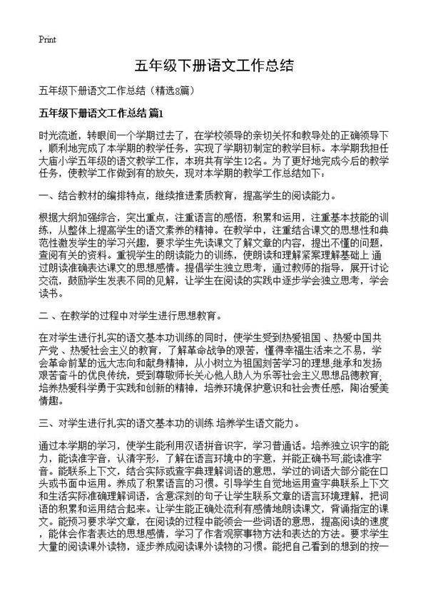 五年级下册语文工作总结8篇