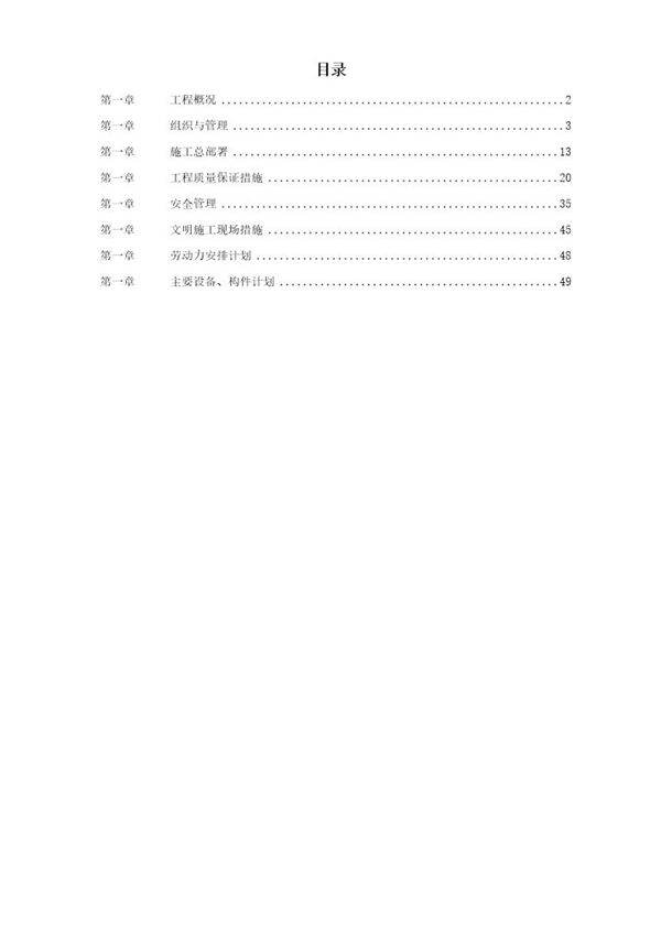 某酒店给排水安装工程施工组织设计
