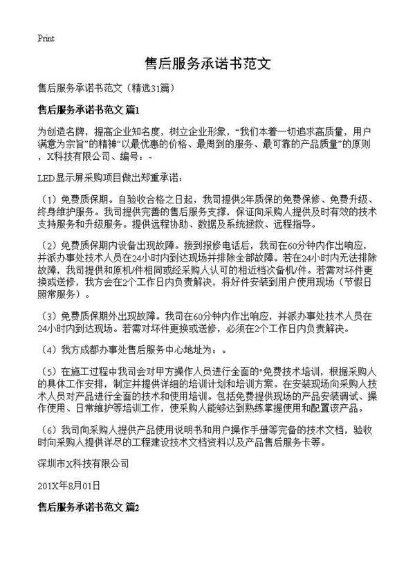 售后服务承诺书范文31篇