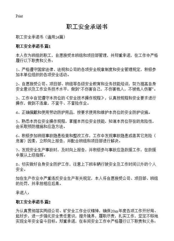 职工安全承诺书24篇