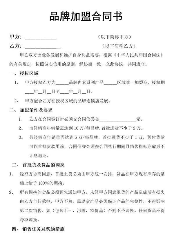 品牌加盟合同书