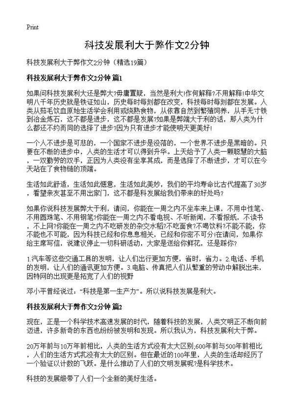 科技发展利大于弊作文2分钟19篇