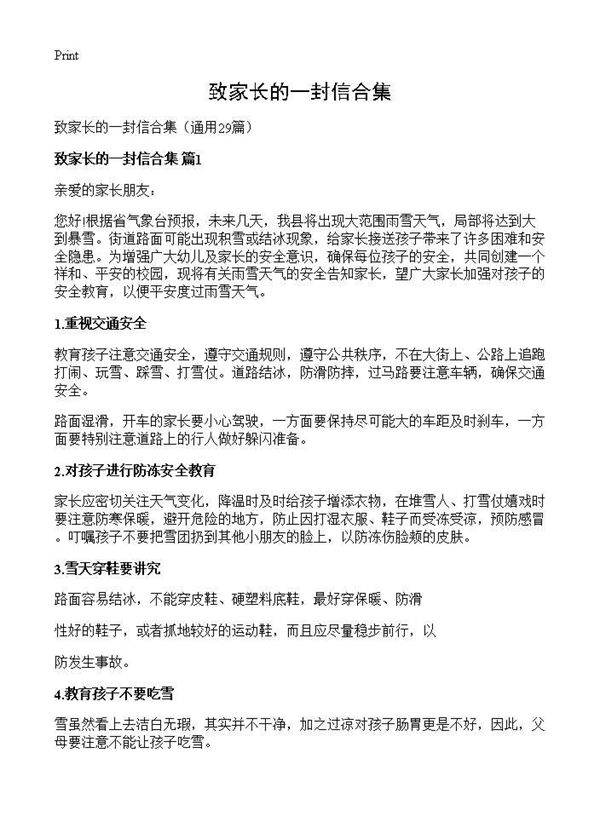 致家长的一封信合集29篇