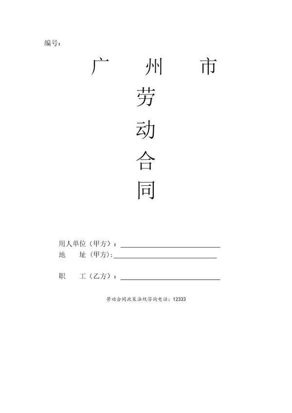 聘用会计劳动合同