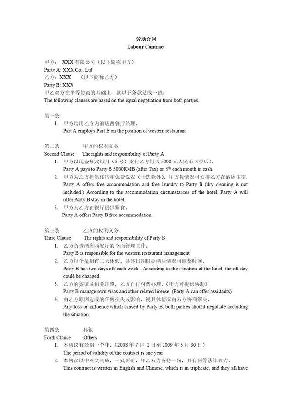 聘用外国人员中英文劳动合同