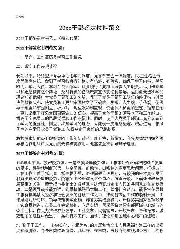 2026干部鉴定材料范文17篇