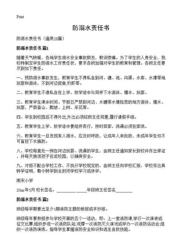 防溺水责任书28篇